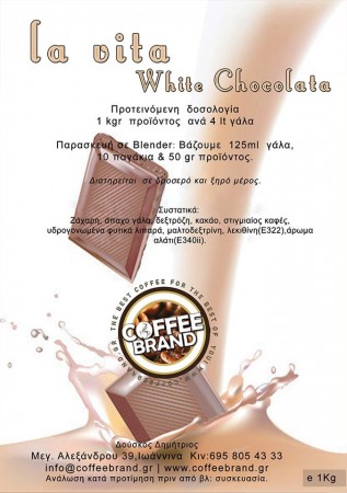 Λευκή Σοκολάτα για μια έκρηξη απόλαυσης